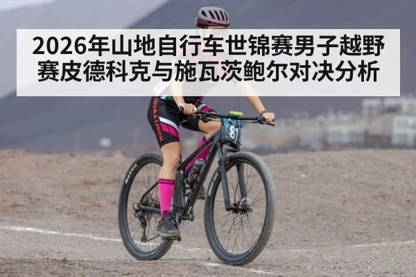 mountain bike cross country race