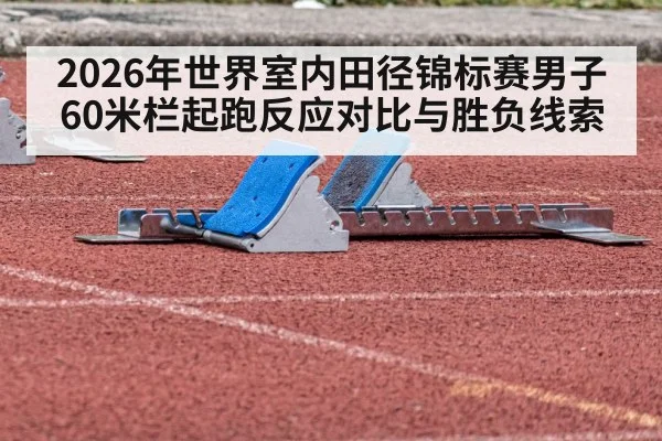 indoor track starting blocks